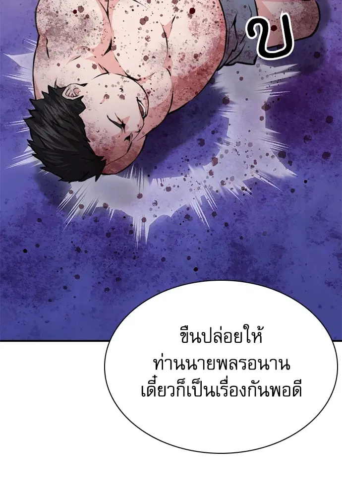 The Druid of Seoul Station ตอนที่ 156 หน้า 80