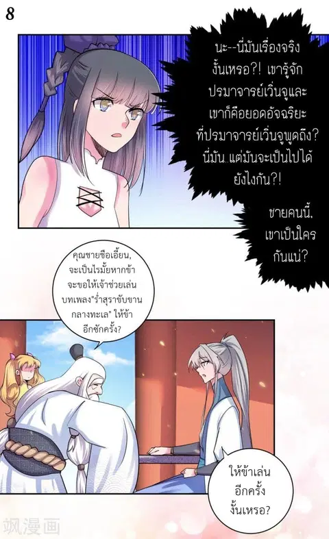 Above All Gods ตอนที่ 7 หน้า 9