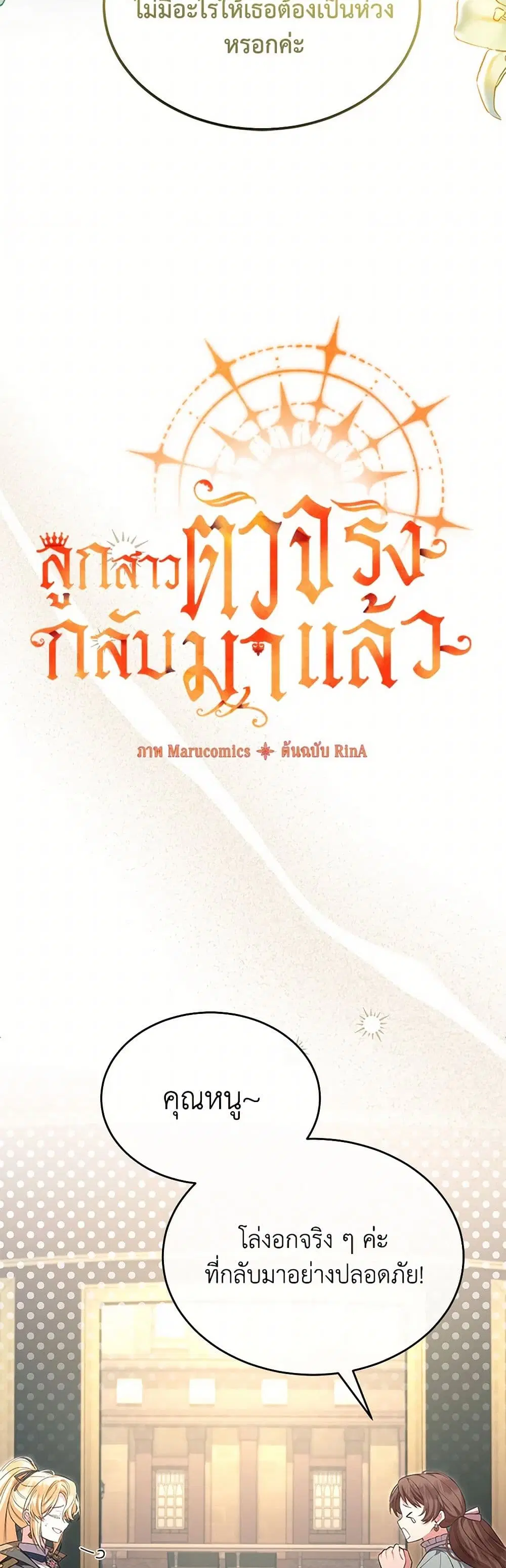 The Real Daughter Is Back ตอนที่ 141 หน้า 23
