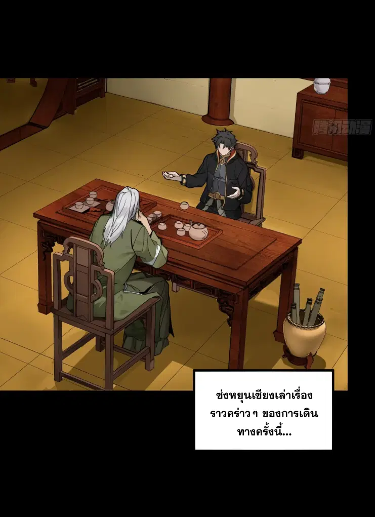 Legend of Star General ตอนที่ 185 หน้า 15
