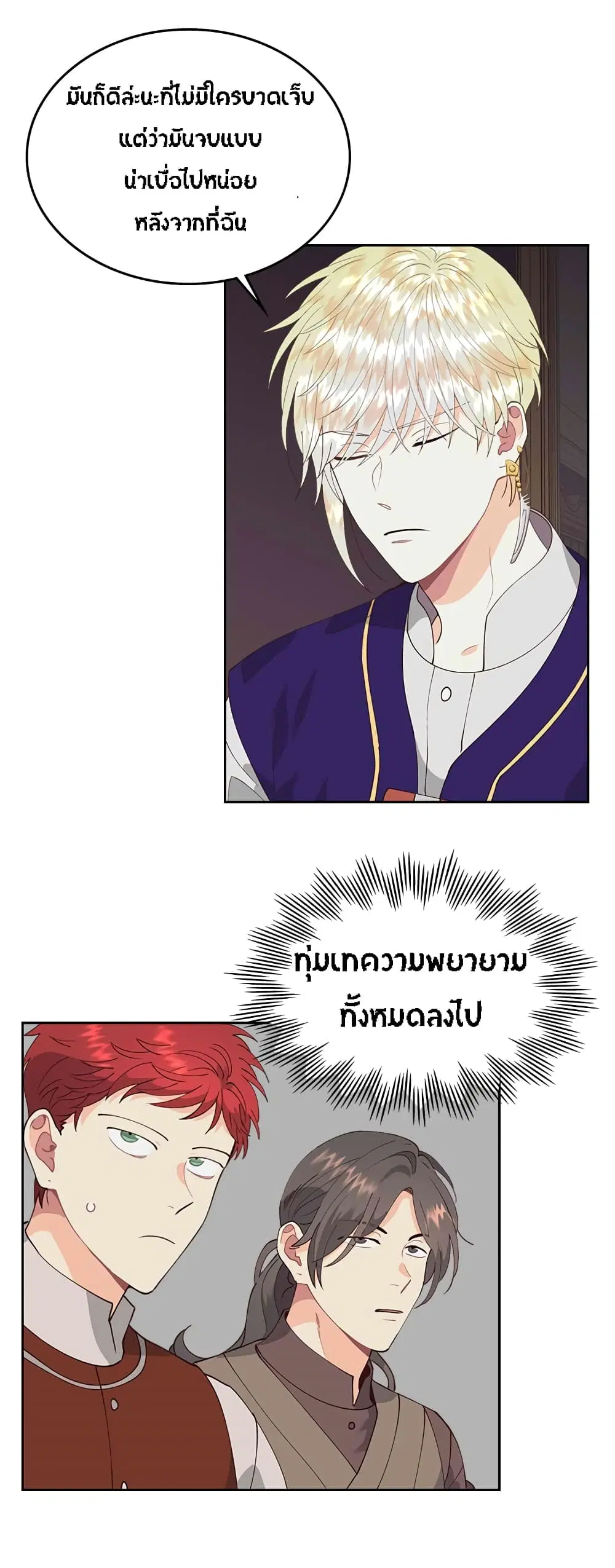 The Knight and Her Emperor ตอนที่ 42 หน้า 14