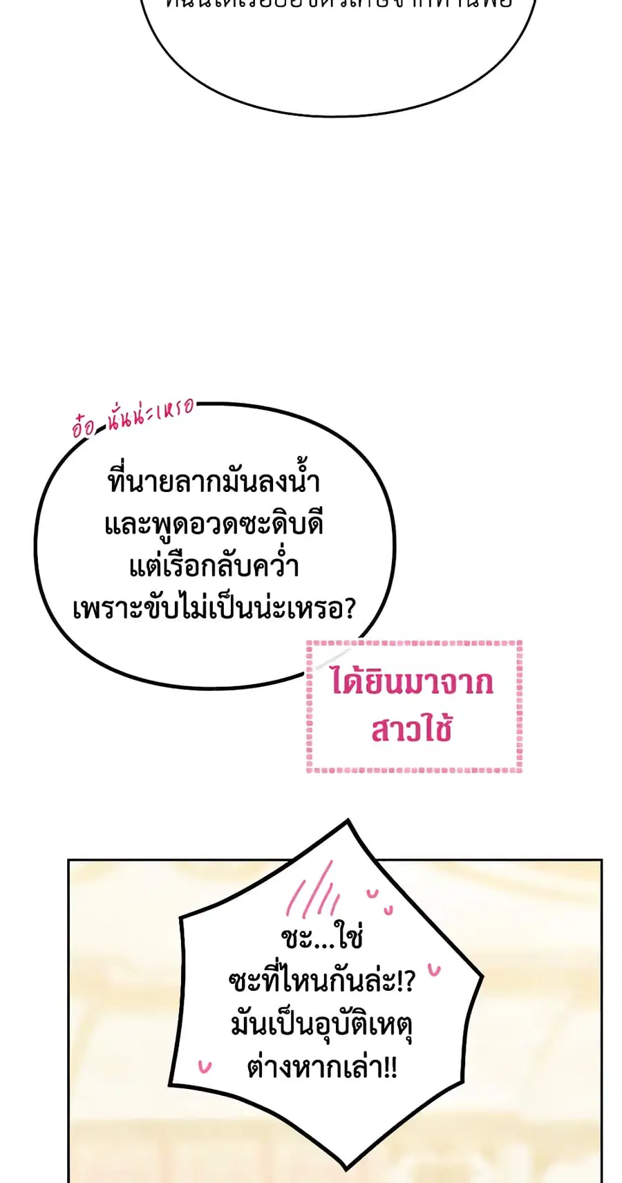 Death Is The Only Ending For The Villainess ตอนที่ 135 หน้า 19
