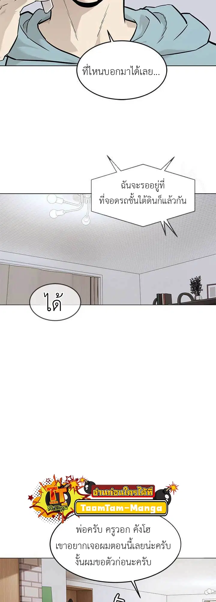 God of Blackfield ตอนที่ 178 หน้า 32