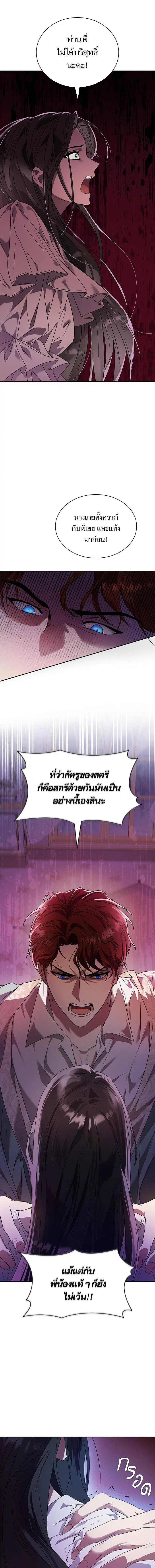 Sister I Am the Queen in This Life ตอนที่ 1 หน้า 23