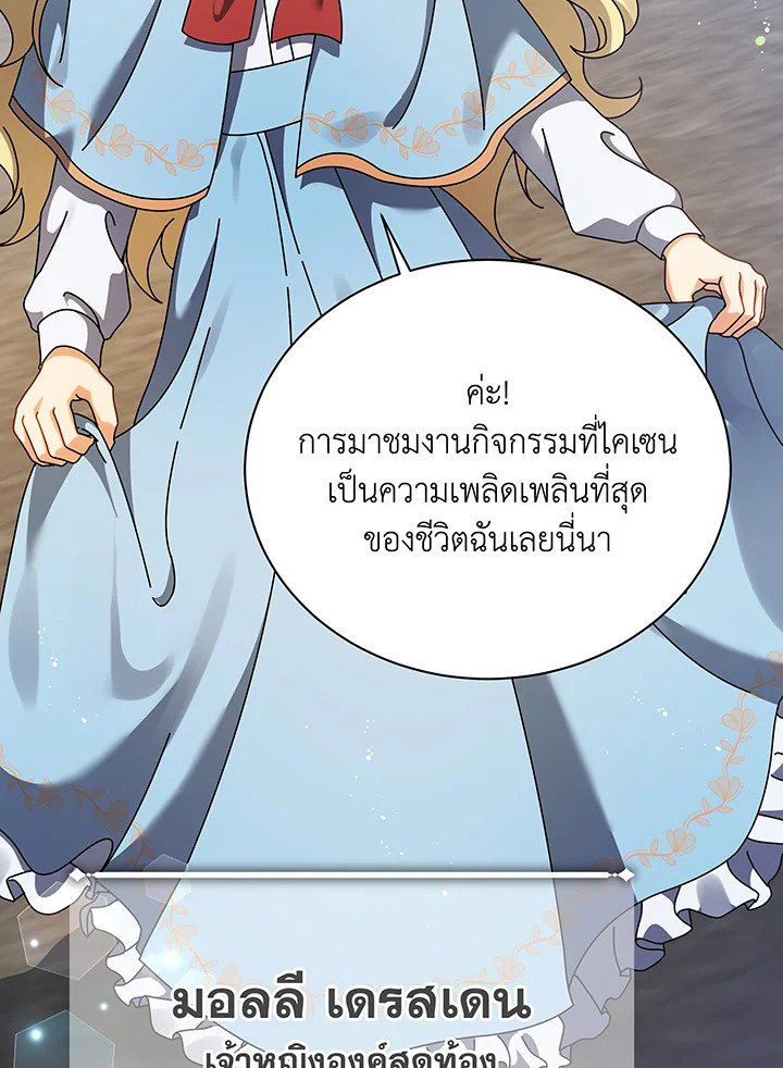 Necromancer Academy’s Genius Summoner ตอนที่ 108 หน้า 92