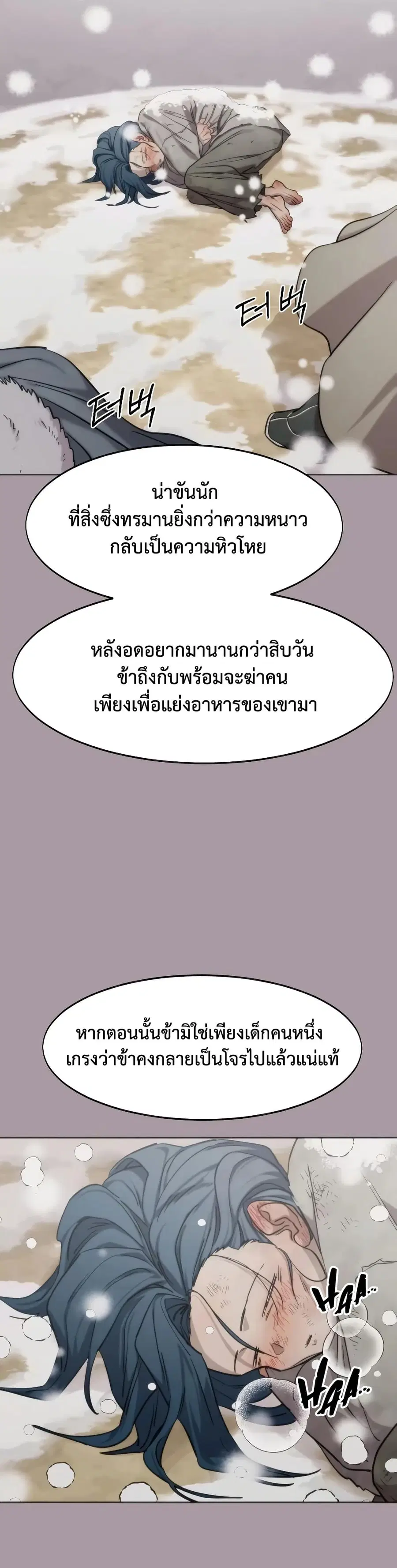 Return of the Mount Hua Sect ตอนที่ 159 หน้า 30