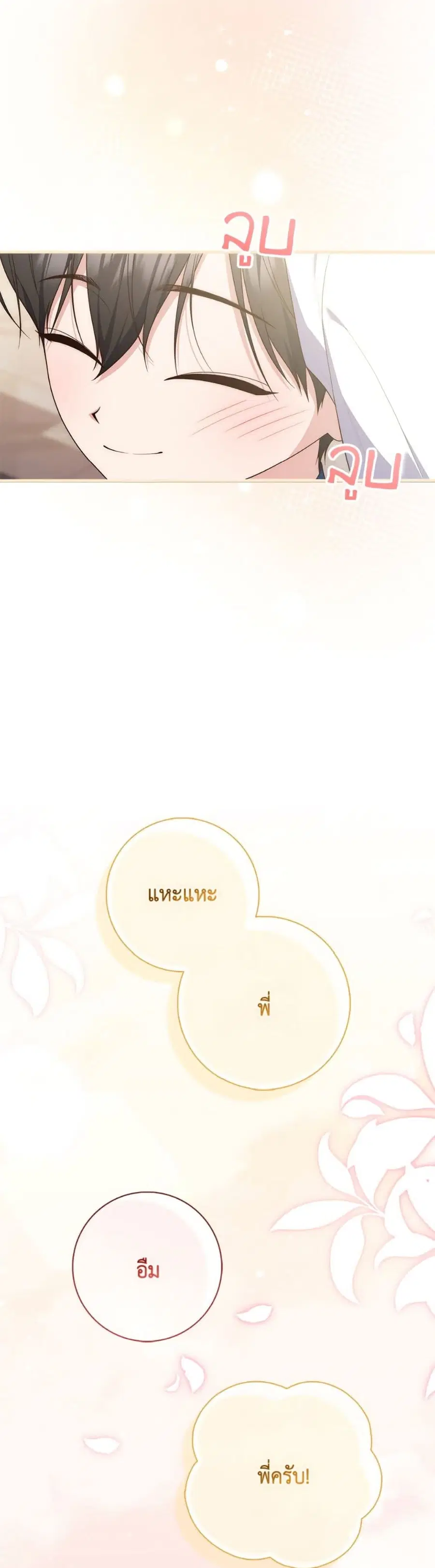 Fortune-Telling Lady ตอนที่ 107 หน้า 20