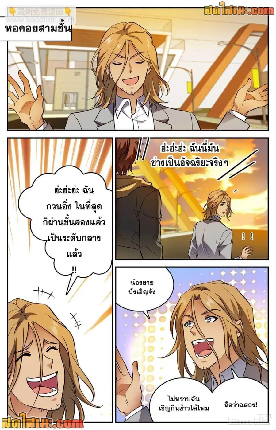 Versatile Mage ตอนที่ 542 หน้า 5