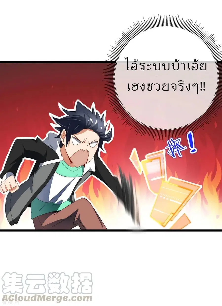 I am The Richest in The World ตอนที่ 78 หน้า 21