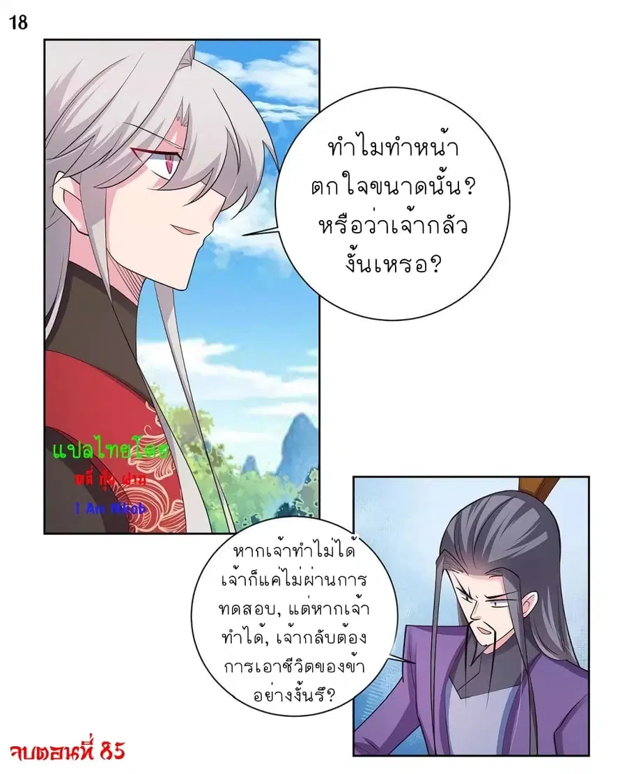Above All Gods ตอนที่ 85 หน้า 19