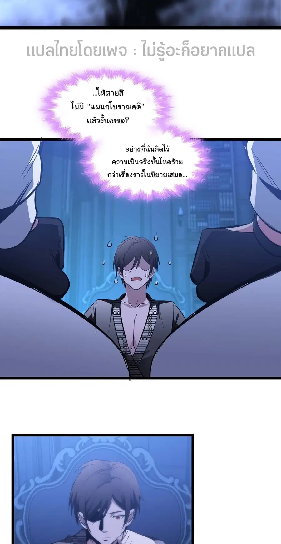 I’m Really Not the Evil God’s Lackey ตอนที่ 107 หน้า 33