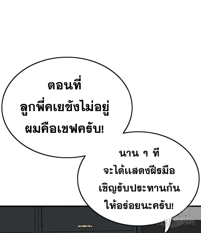 Bad Guy ตอนที่ 163 หน้า 43