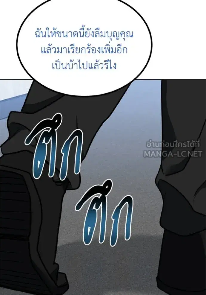 King of the Octagon ตอนที่ 182 หน้า 90