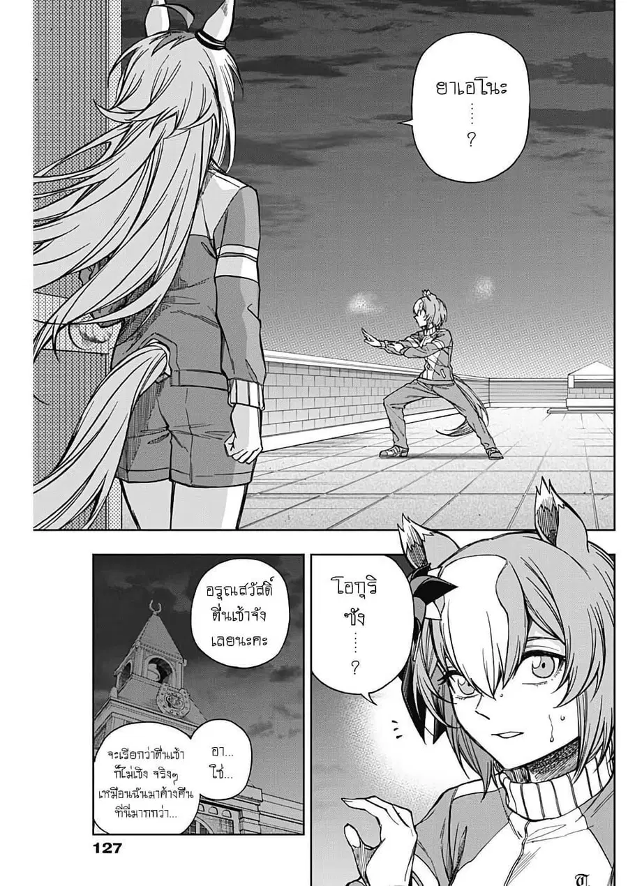 Uma Musume: Cinderella Gray ตอนที่ 180 หน้า 13