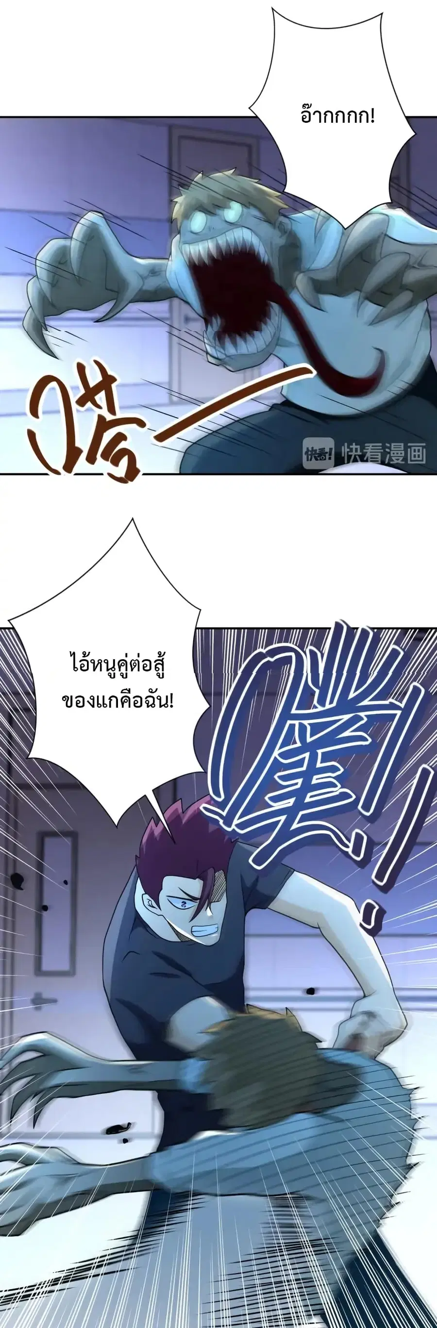Apocalyptic Super System ตอนที่ 87 หน้า 12