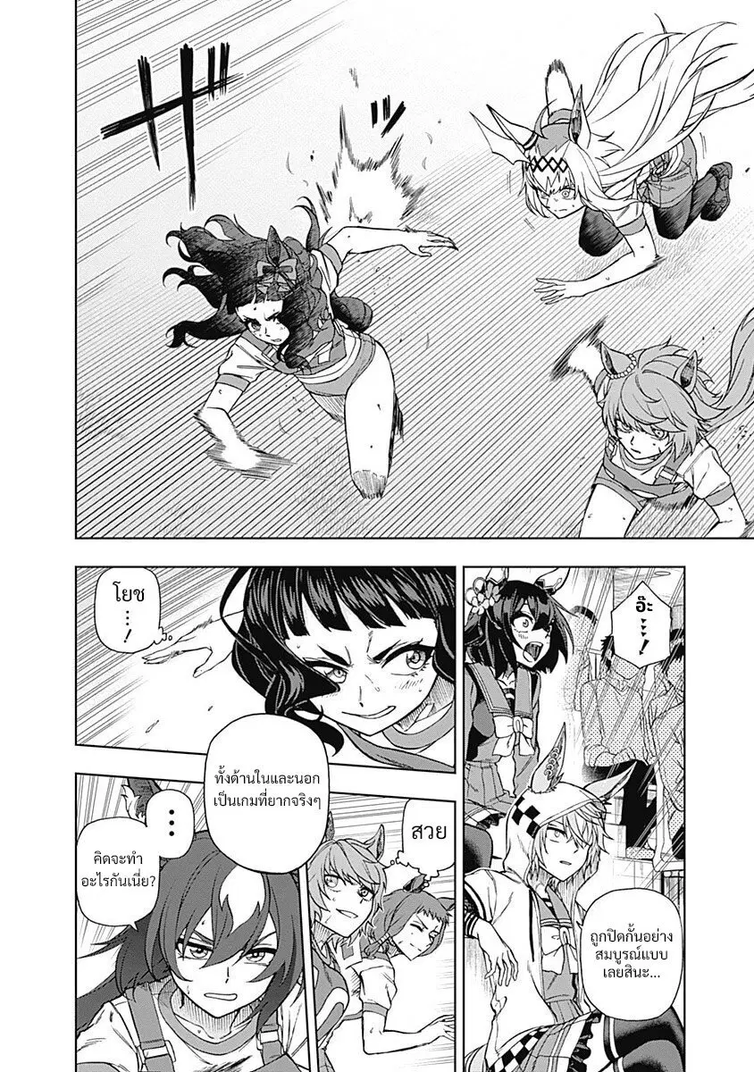 Uma Musume: Cinderella Gray ตอนที่ 33 หน้า 8