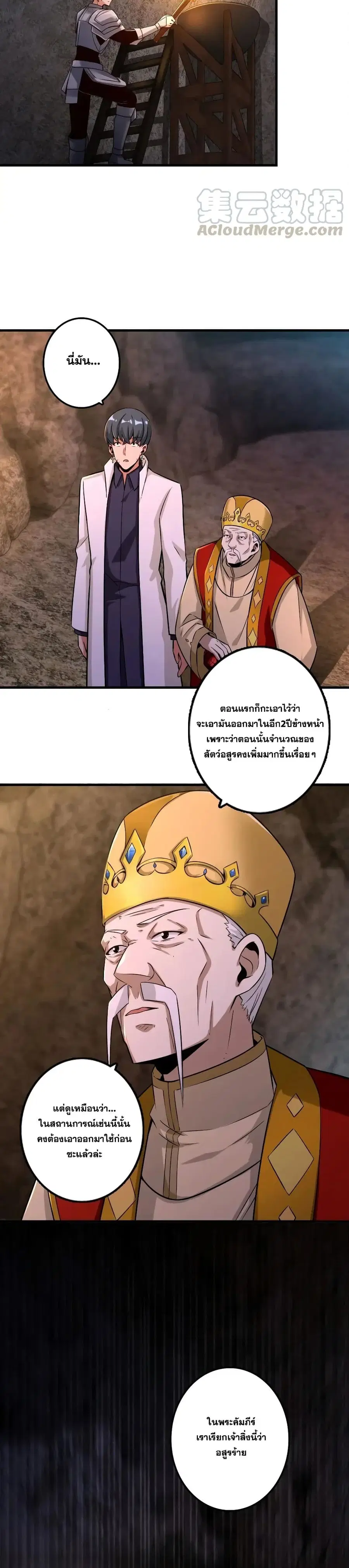 Release That Witch ตอนที่ 166 หน้า 6