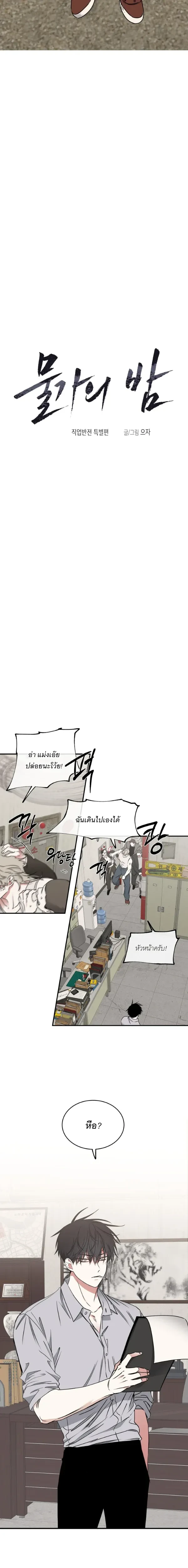 Low Tide in Twilight AU – รักใต้แสงสนธยา (จักรวาลคู่ขนาน) ตอนที่ 1 หน้า 3