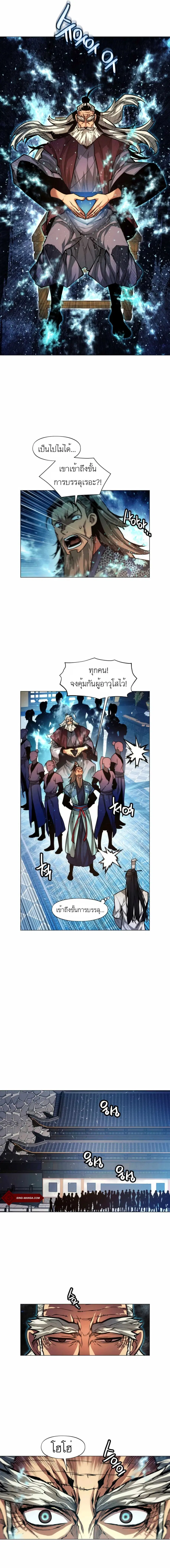 A Modern Man Who Got Transmigrated Into the Murim World ตอนที่ 13 หน้า 12