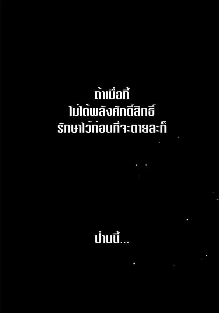 Your Throne ตอนที่ 72 หน้า 64