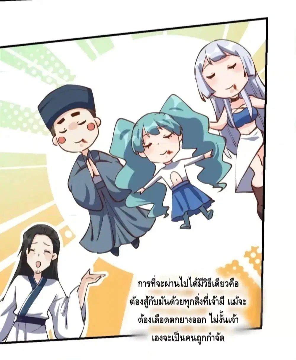 It Turns Out That I Am A Big Cultivator ตอนที่ 121 หน้า 46