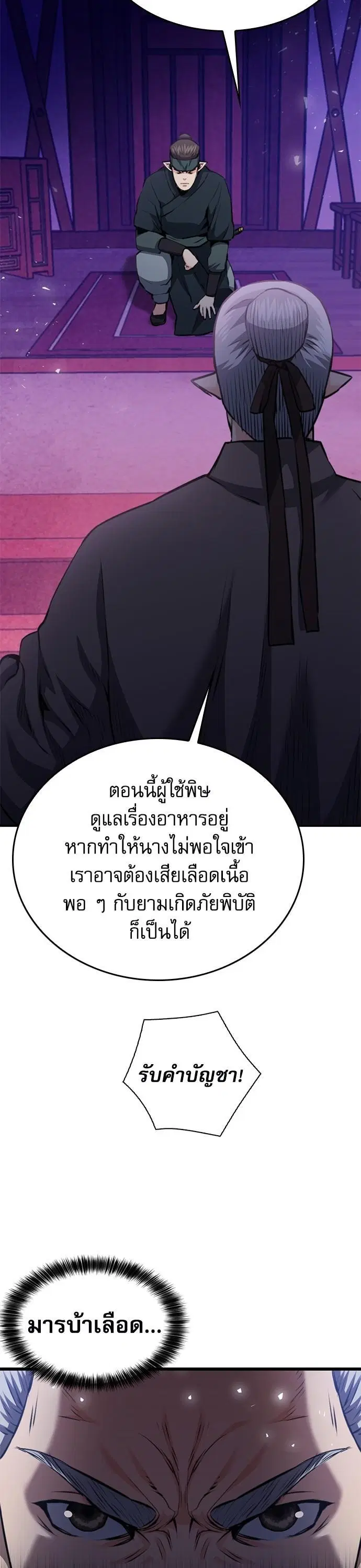 Seoul Station Druid ตอนที่ 147 หน้า 18