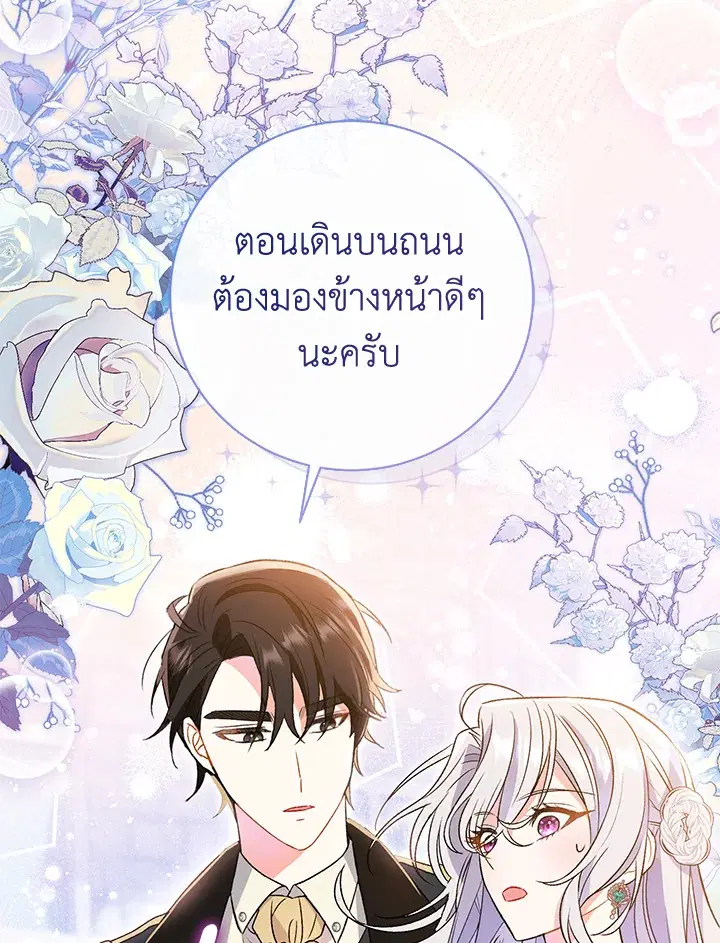 The Villain’s Match Is Too Perfect – คู่ดูตัวของนางร้ายเพอร์เฟกต์เกินไป ตอนที่ 10 หน้า 19