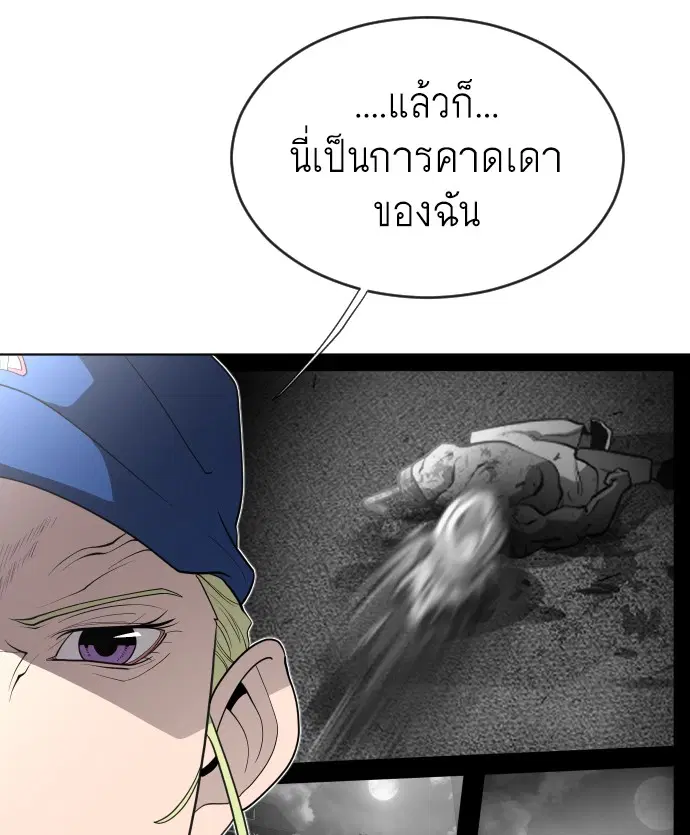 Superhuman Era ตอนที่ 44 หน้า 59