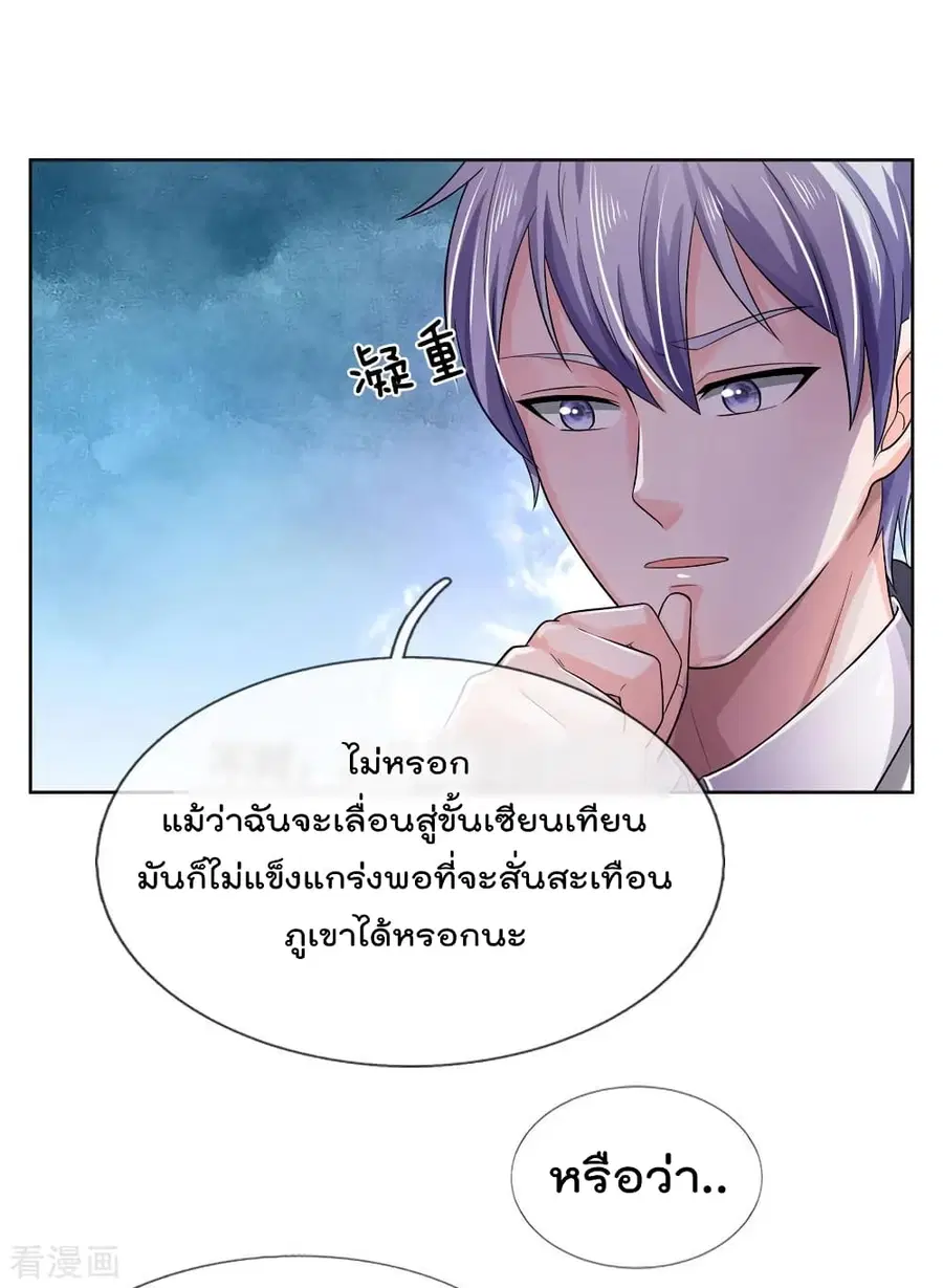 I’m the Great Immortal ตอนที่ 217 หน้า 17