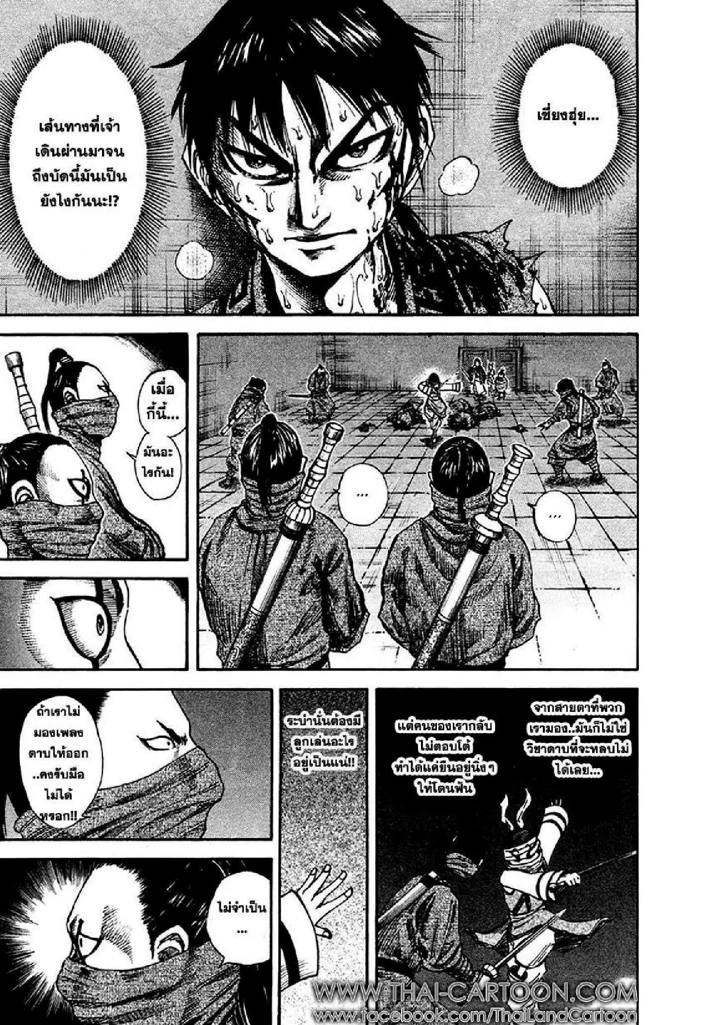 Kingdom ตอนที่ 91 หน้า 6