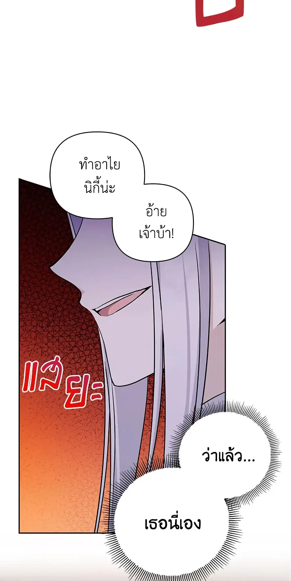 The Wicked Little Princess ตอนที่ 54 หน้า 5