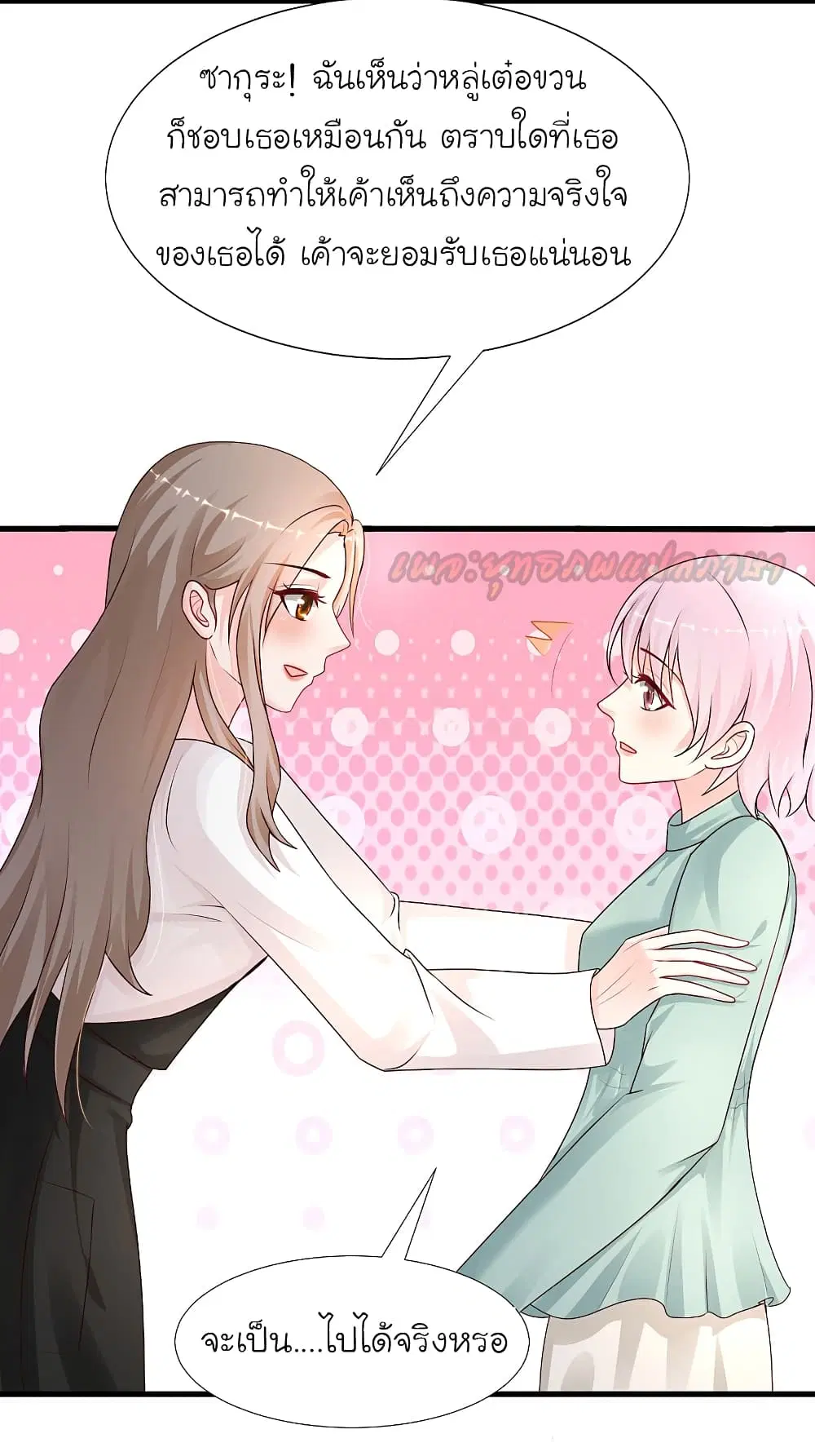 The Strongest Peach Blossom ตอนที่ 194 หน้า 20