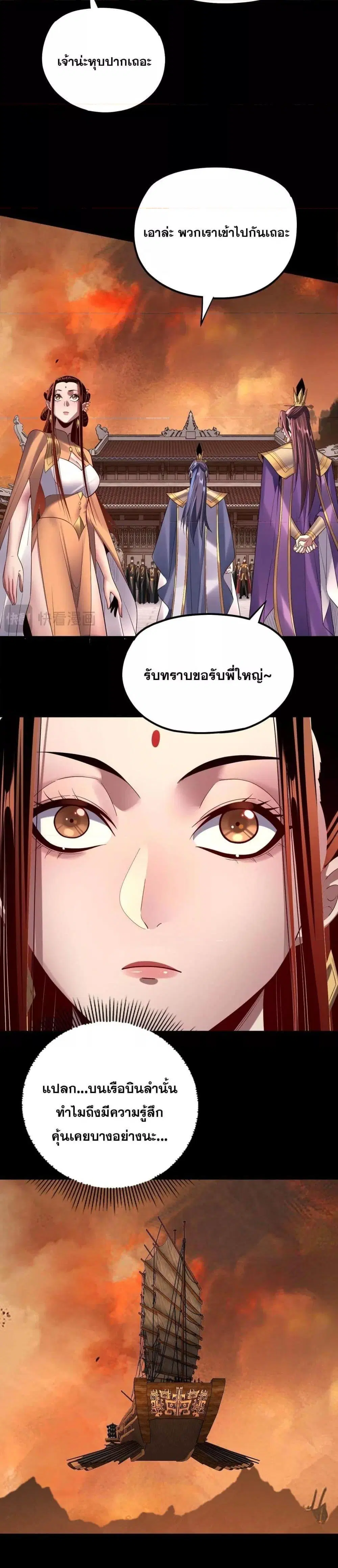 Villain is here ตอนที่ 139 หน้า 17