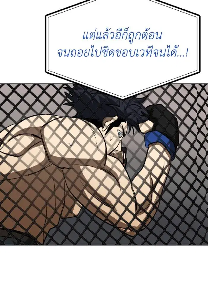 King of the Octagon ตอนที่ 113 หน้า 55