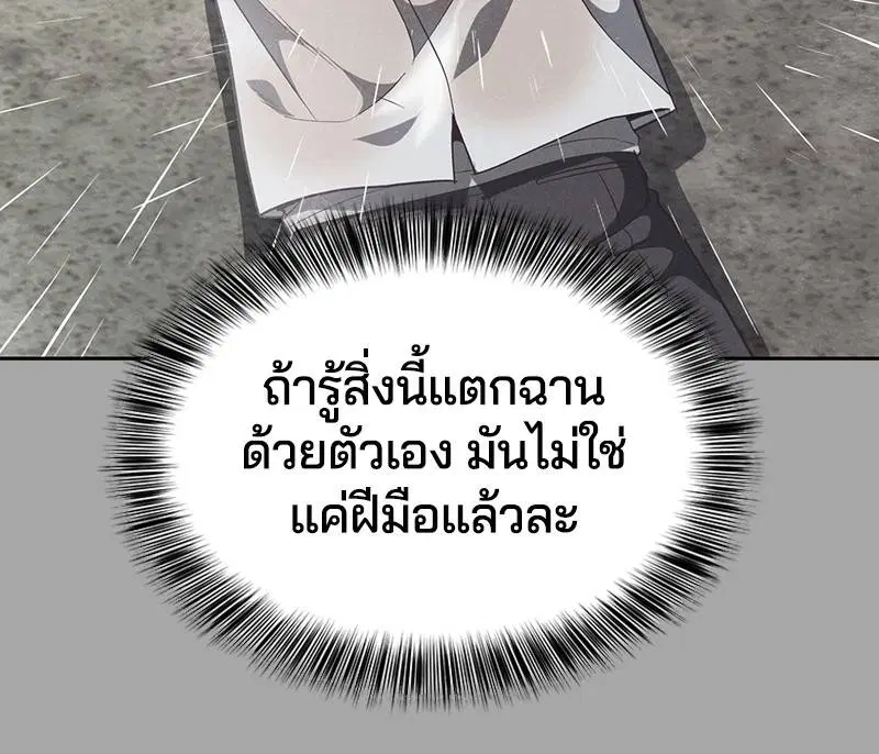 The Boy of Death ตอนที่ 90 หน้า 112