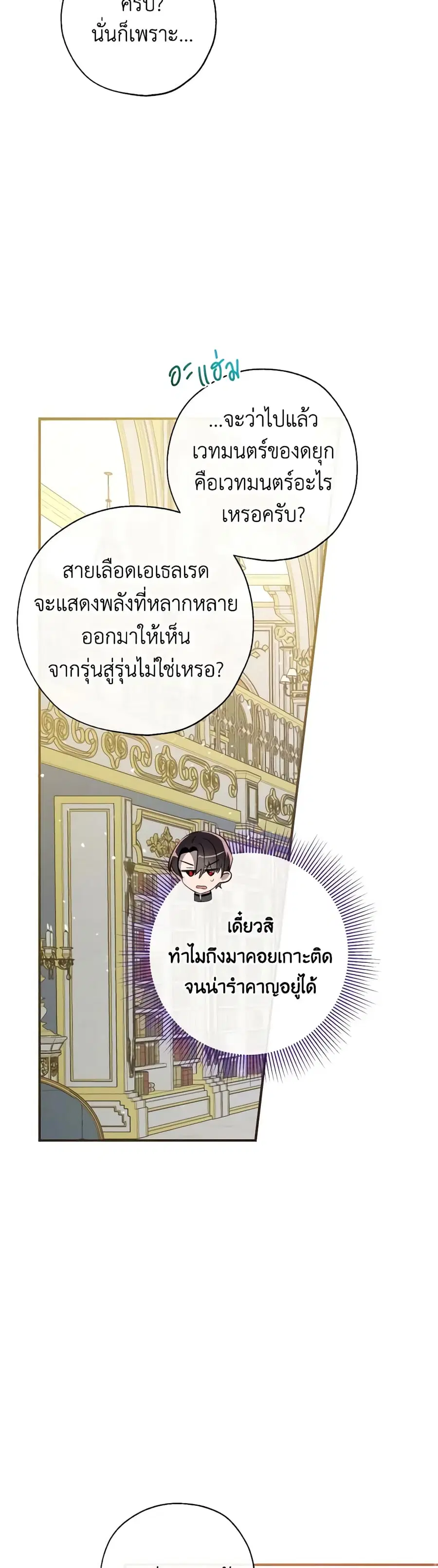 Can We Become a Family? ตอนที่ 100 หน้า 21