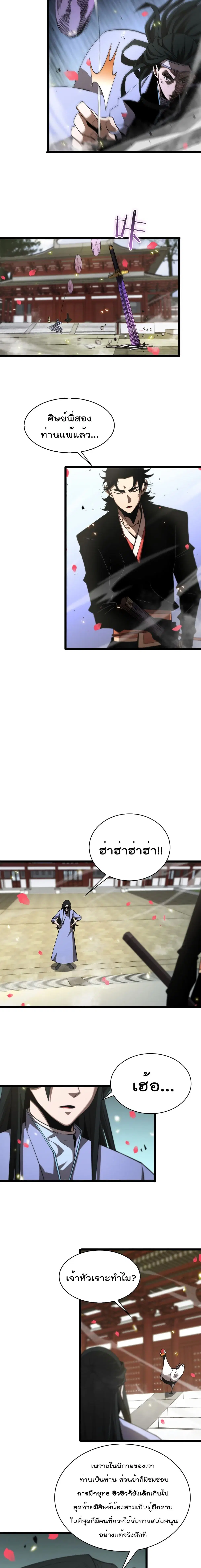 World’s Apocalypse Online ตอนที่ 63 หน้า 8