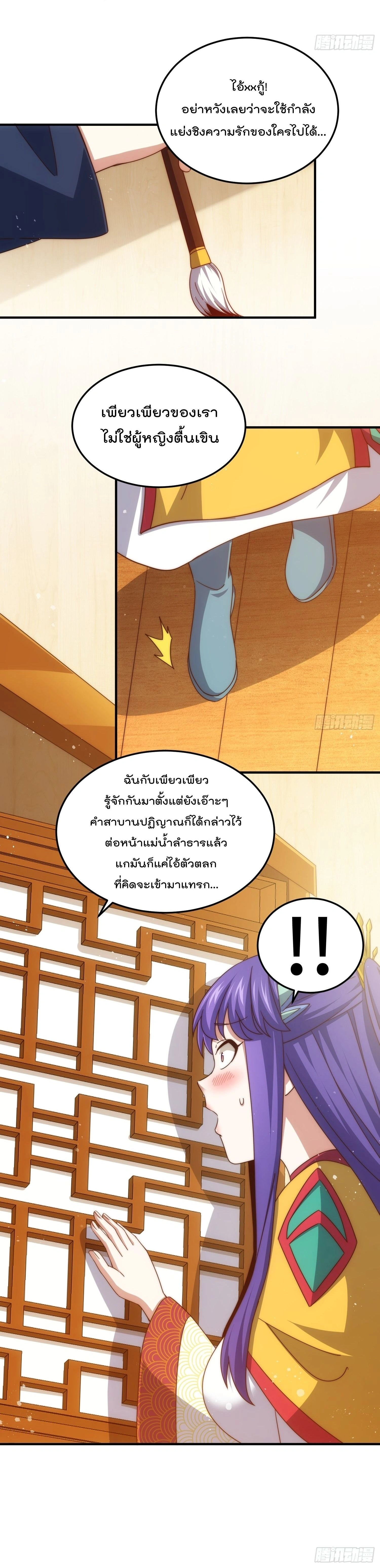 Who is your Daddy ตอนที่ 313 หน้า 9