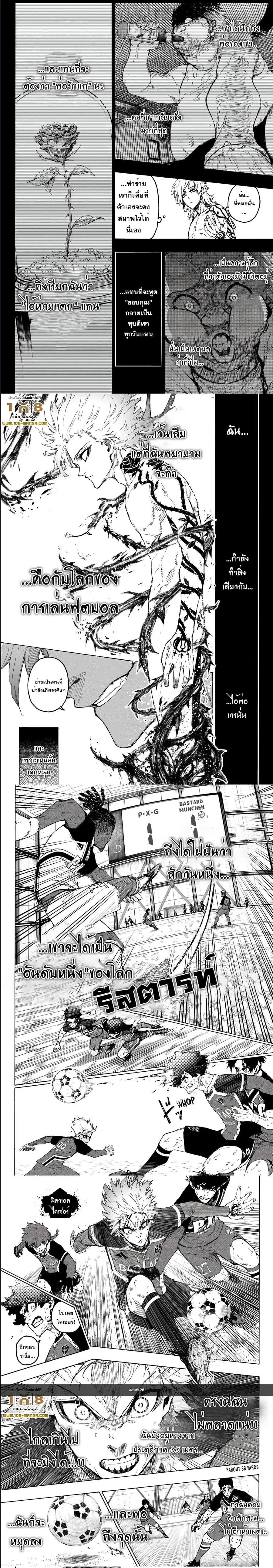 Blue lock ตอนที่ 261 หน้า 4