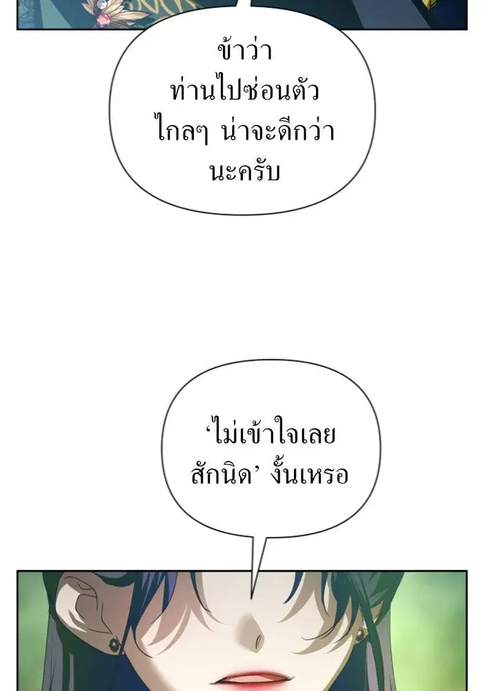 Your Throne ตอนที่ 120 หน้า 79