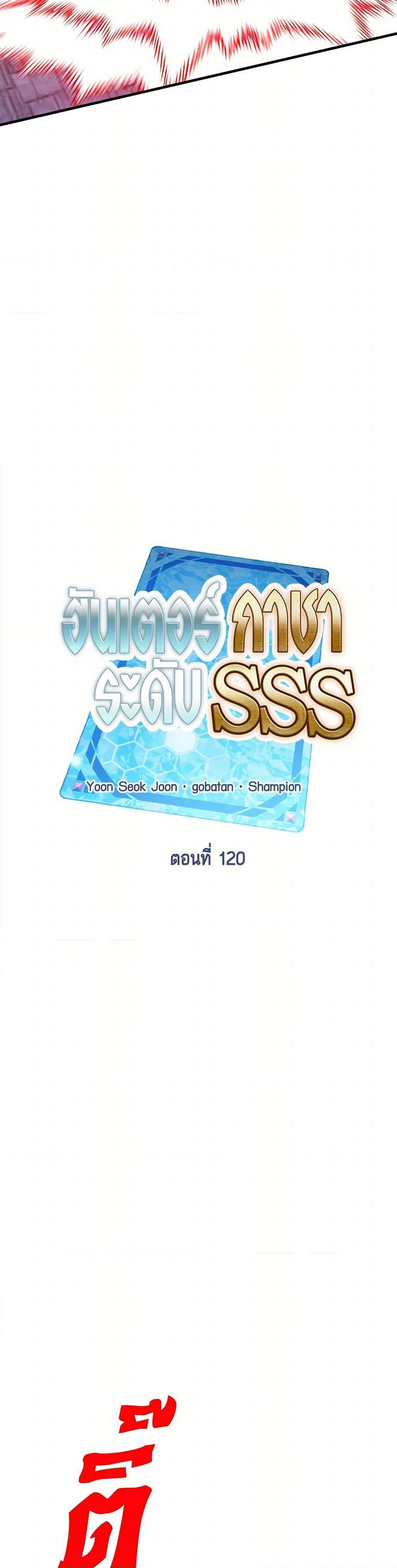SSS-Class Gacha Hunter ตอนที่ 120 หน้า 21