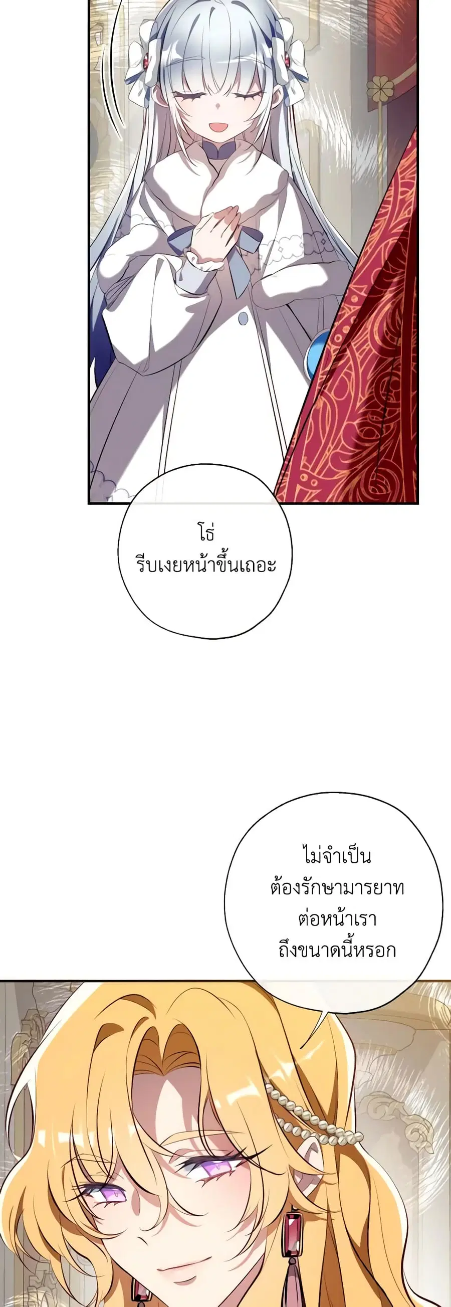 Can We Become a Family? ตอนที่ 93 หน้า 32