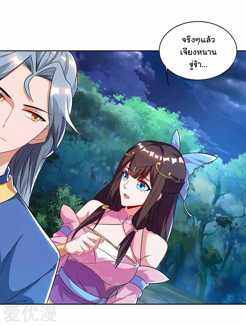 Reborn 80,000 years ตอนที่ 58 หน้า 3