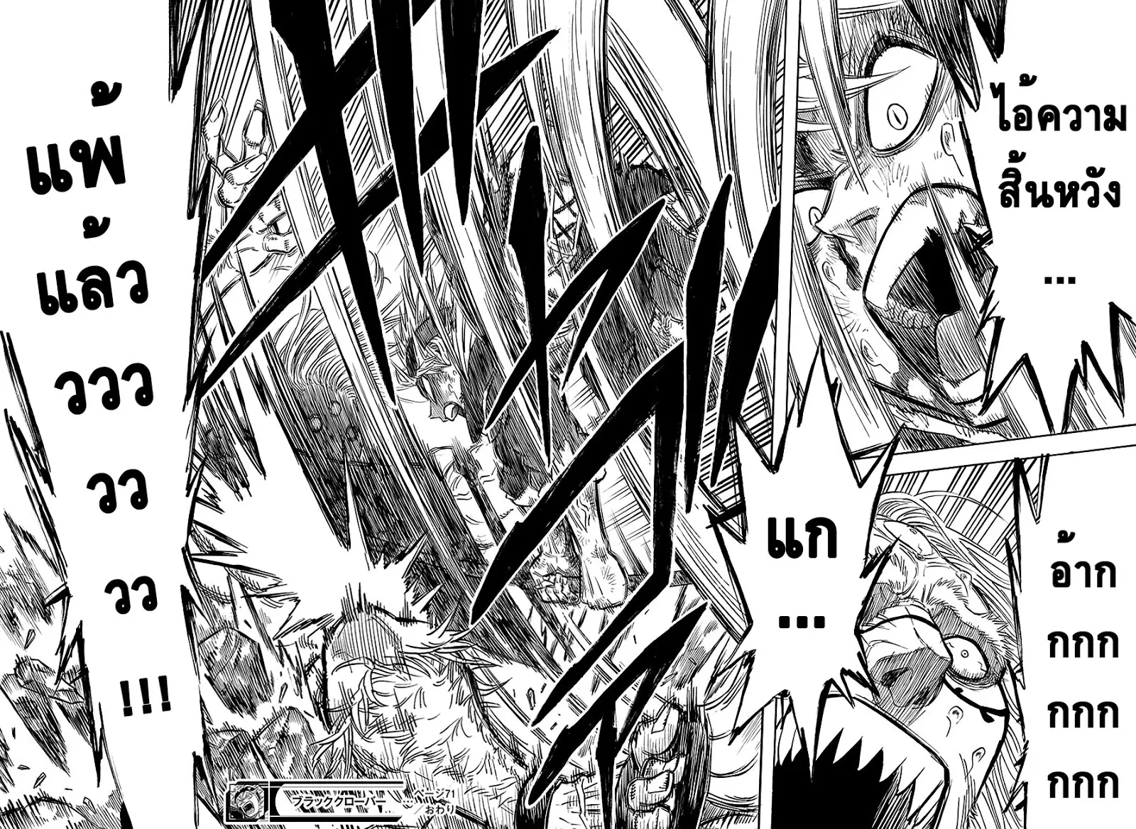 Black Clover ตอนที่ 71 หน้า 17