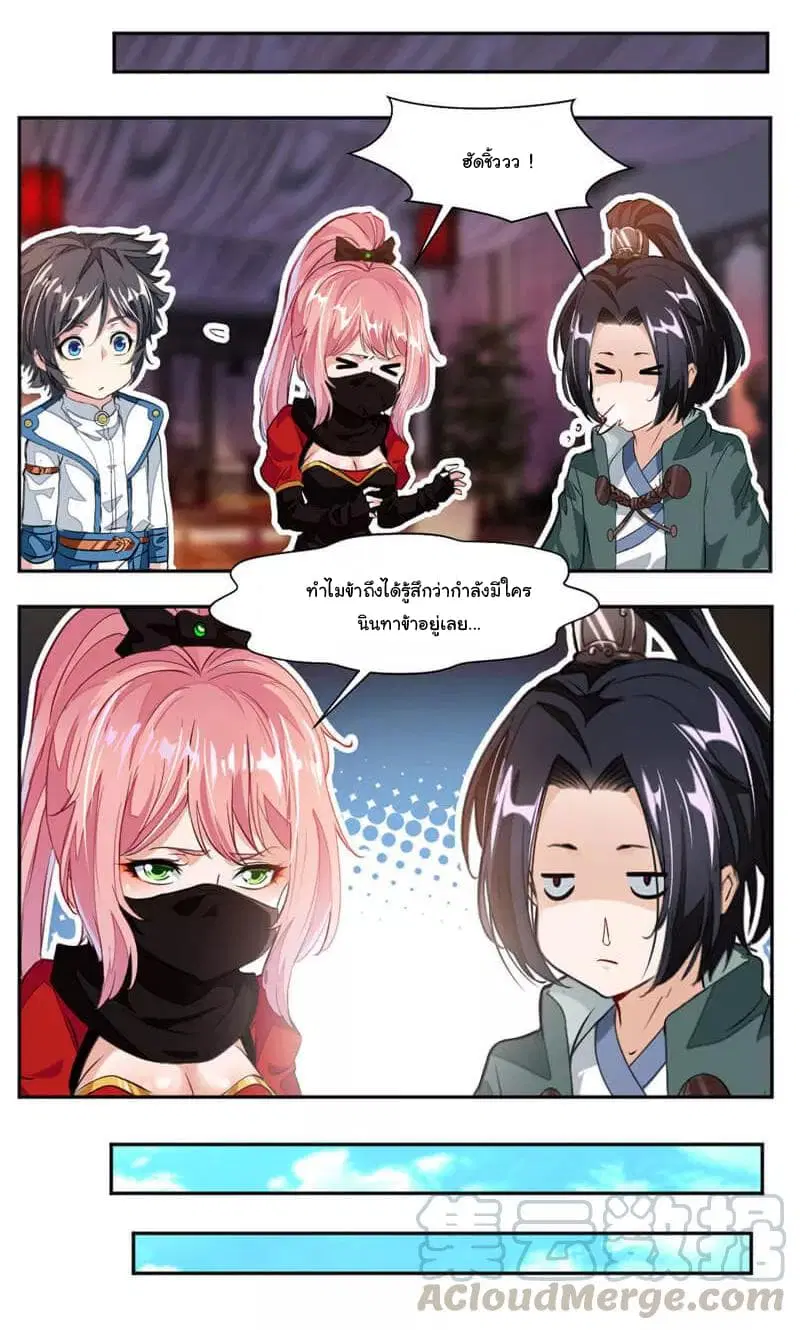 Nine Sun God King ตอนที่ 46 หน้า 10