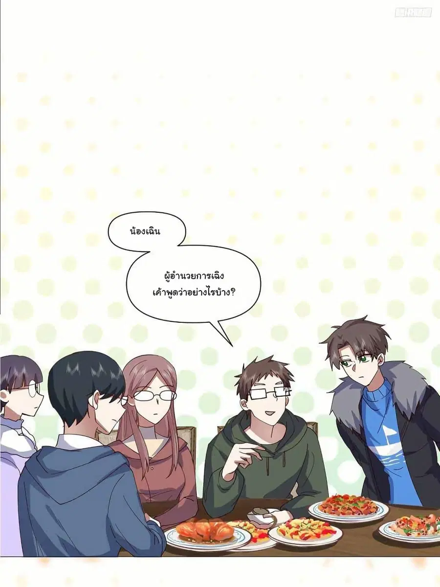 I Really Don’t Want to be Reborn ตอนที่ 211 หน้า 5