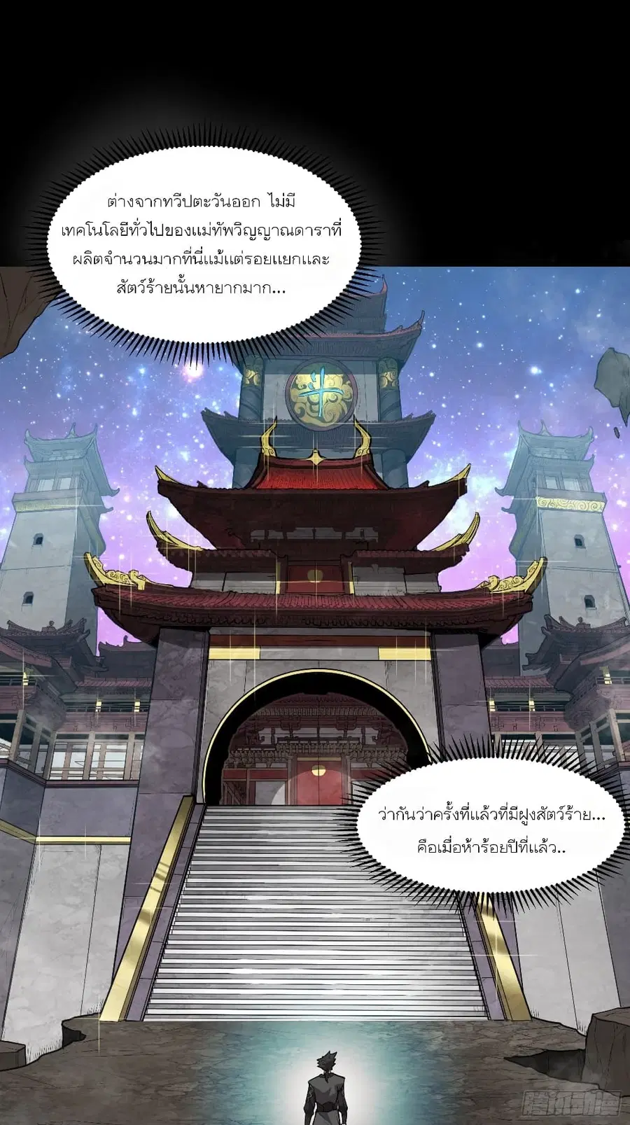 Legend of Star General ตอนที่ 64 หน้า 38