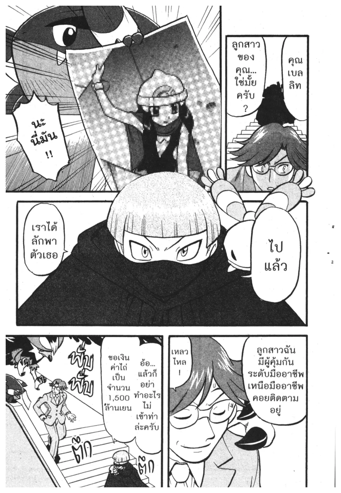 Pokémon ตอนที่ 371 หน้า 15