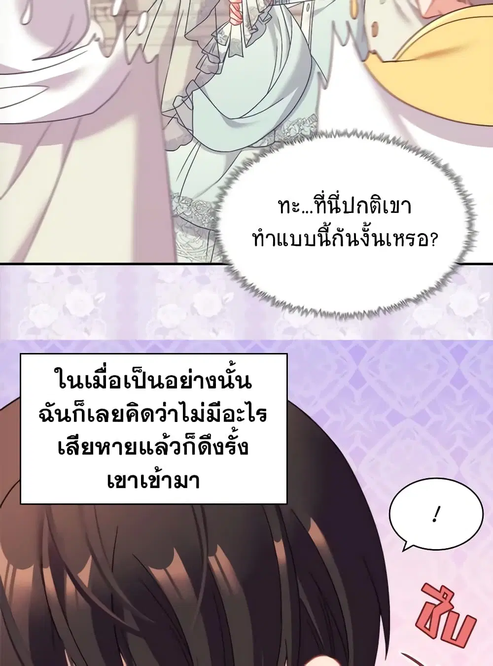 What It Takes to be a Villainess ตอนที่ 147 หน้า 12