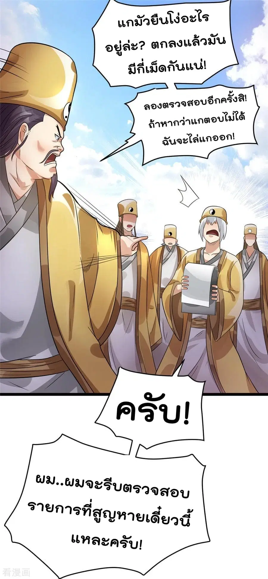 Immortal King of City ตอนที่ 73 หน้า 11